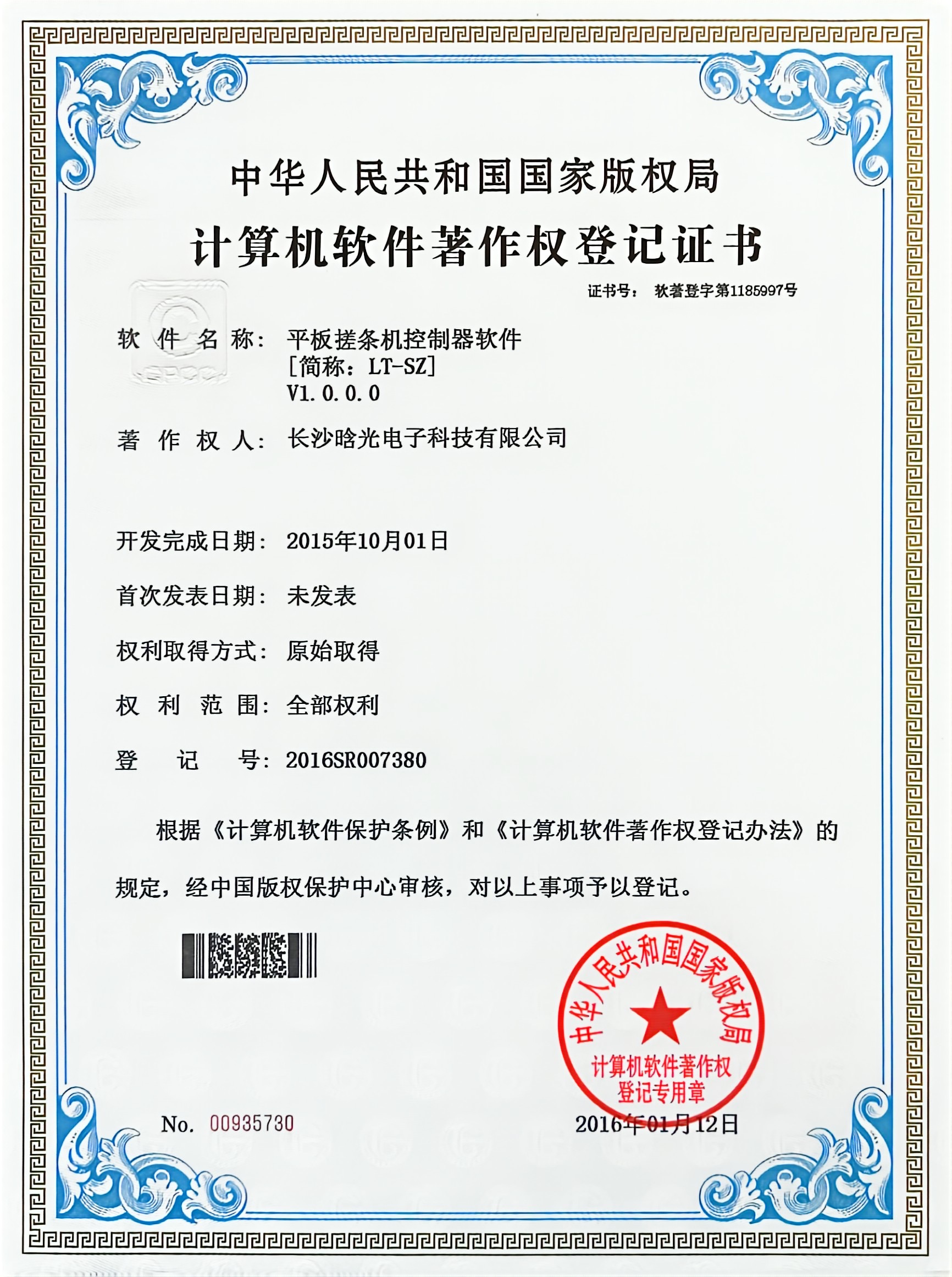 计算机软件著作权-LT-SZ