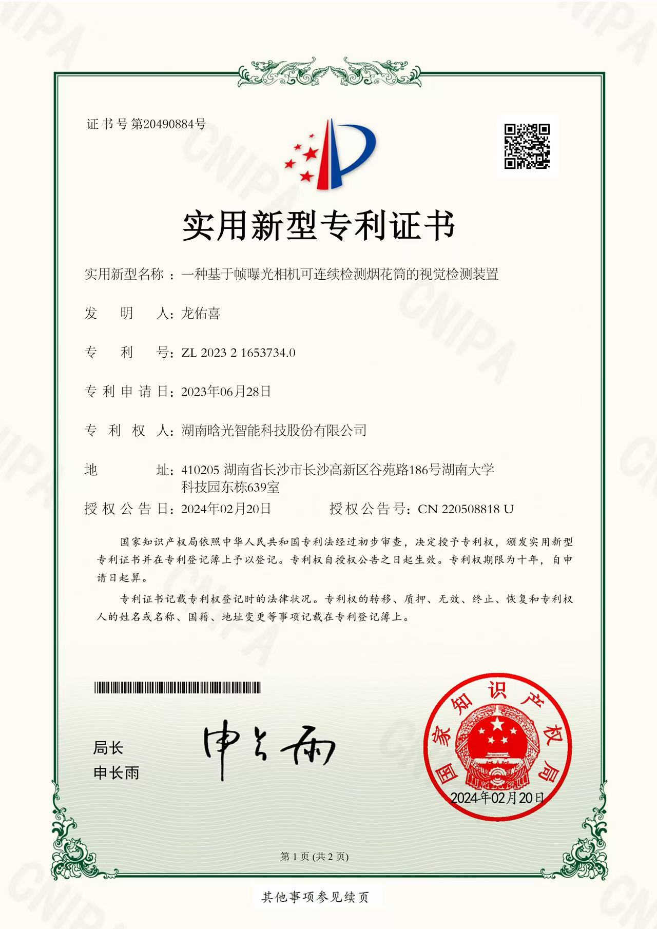 实用新型-一种基于帧曝光相机可连续检测烟花筒的视觉检测装置