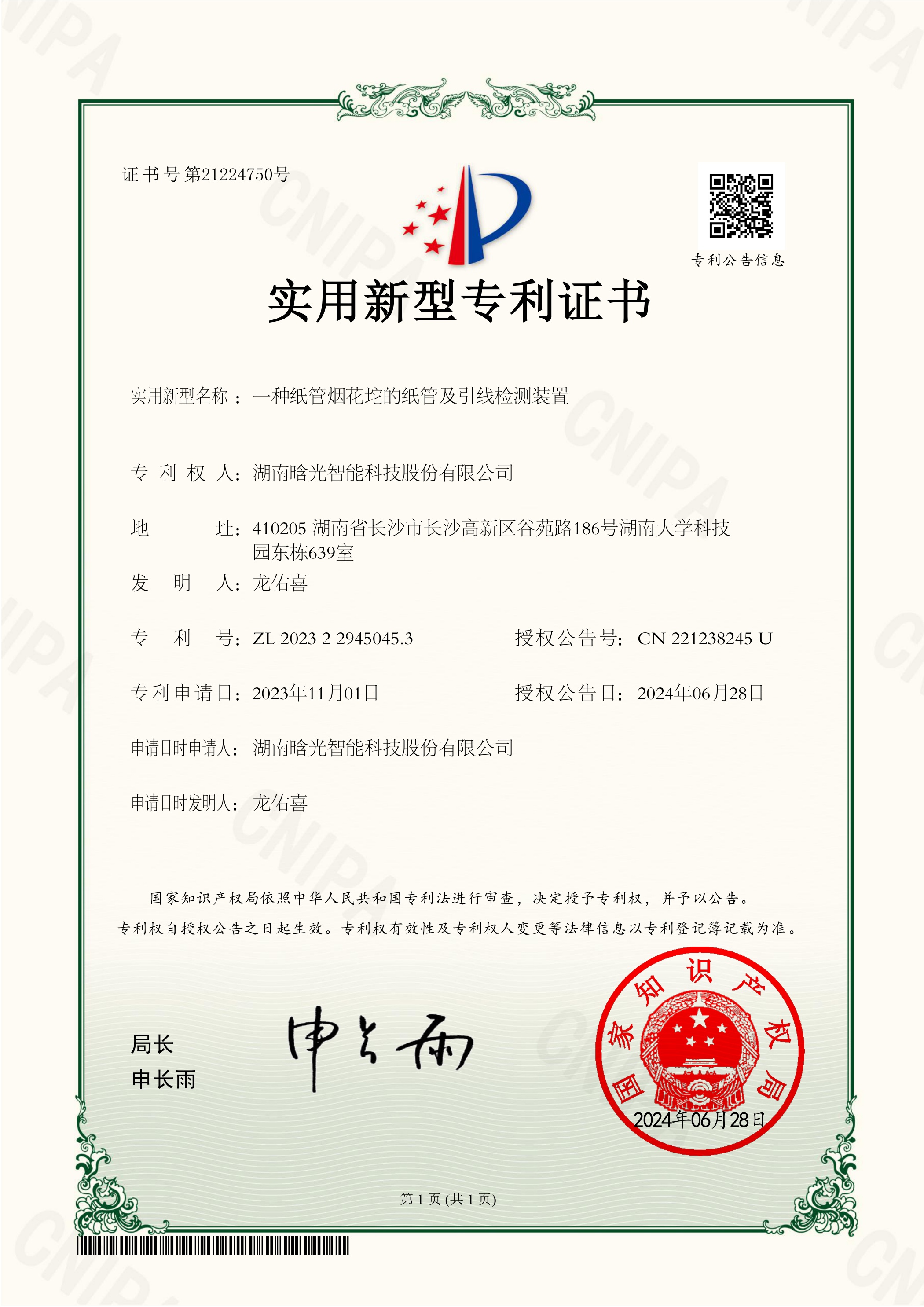 实用新型-一种纸管烟花坨的纸管及引线检测装置